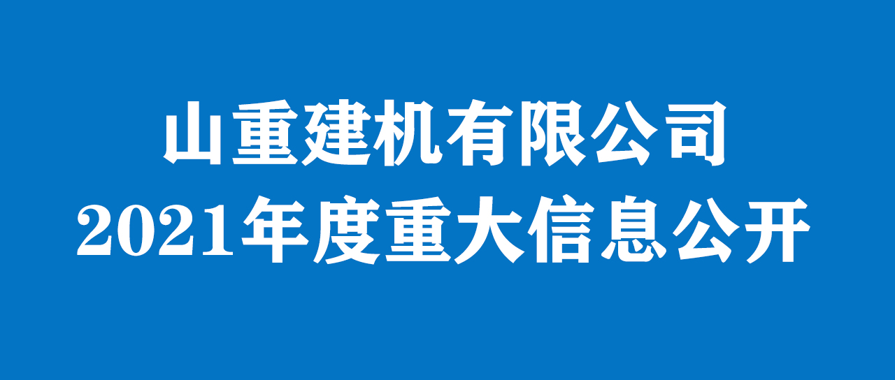 问鼎（中国） 2021年度重大信息公告