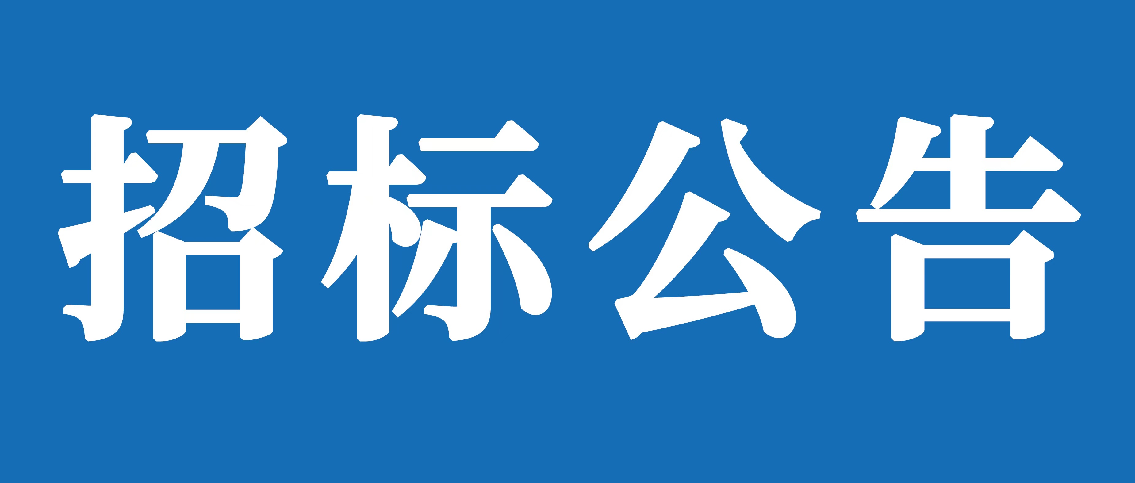 问鼎（中国）聘任常年法律顾问项目招标