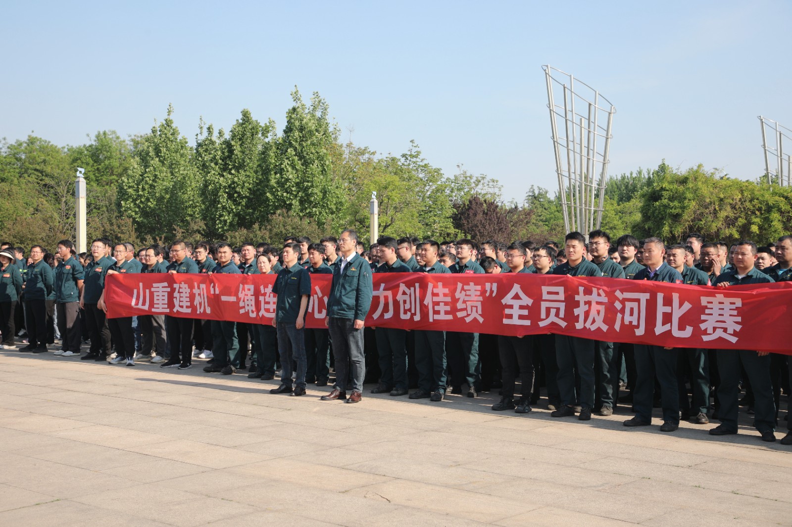 山重建机公司工会举办“一绳连万心 合力创佳绩”拔河比赛