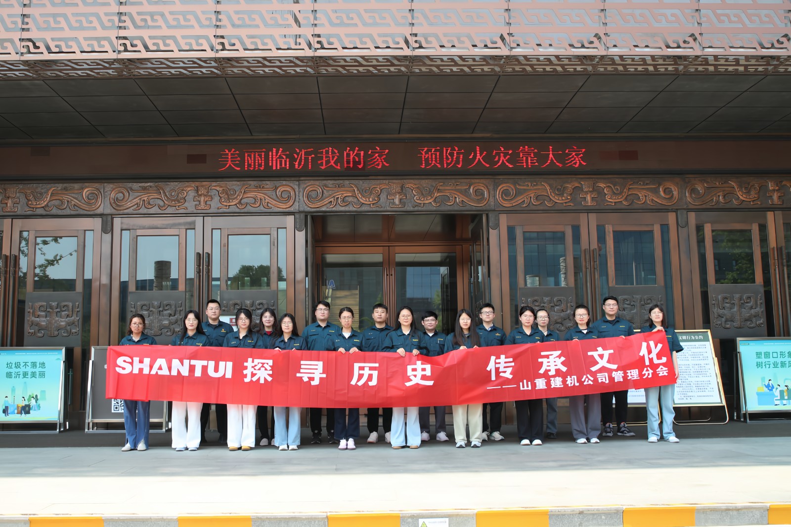 山重建机公司工会开展“探寻历史 传承文化”活动