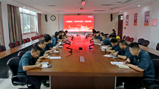 山重建机开展“党课开讲啦”优秀党课评选活动