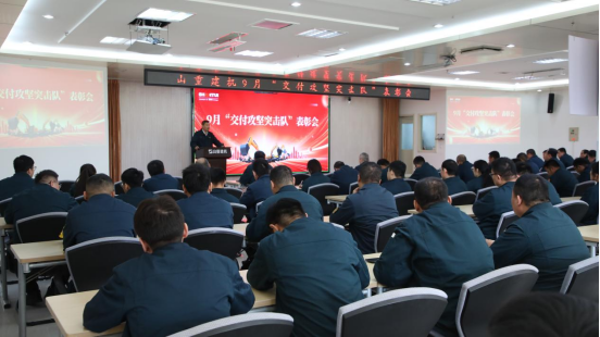 山重建机召开9月“交付攻坚突击队”表彰会