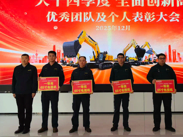 济宁公司召开“大干四季度、全面创新高”优秀团队及优秀个人表彰大会